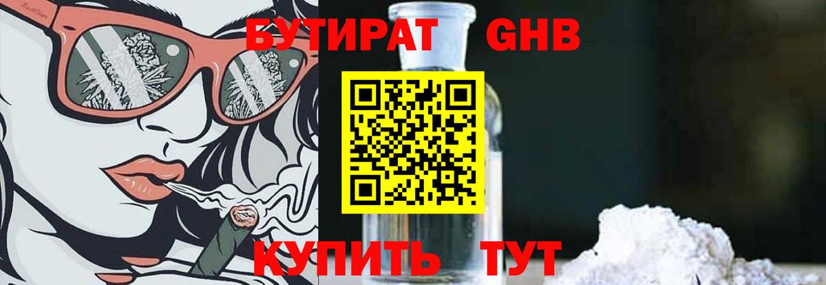 Бутират оксибутират  Бутират  Сухой Лог  Вход с VPN 