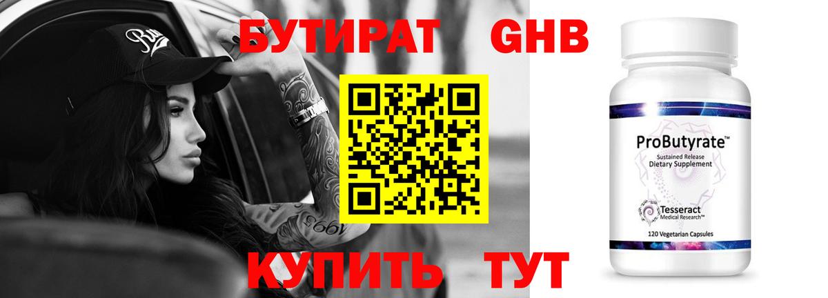 Бутират 99% Сухой Лог
