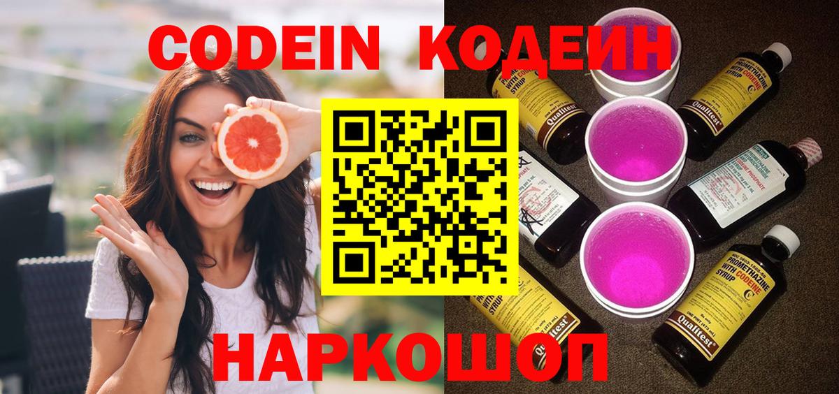 Кодеин Purple Drank Сухой Лог