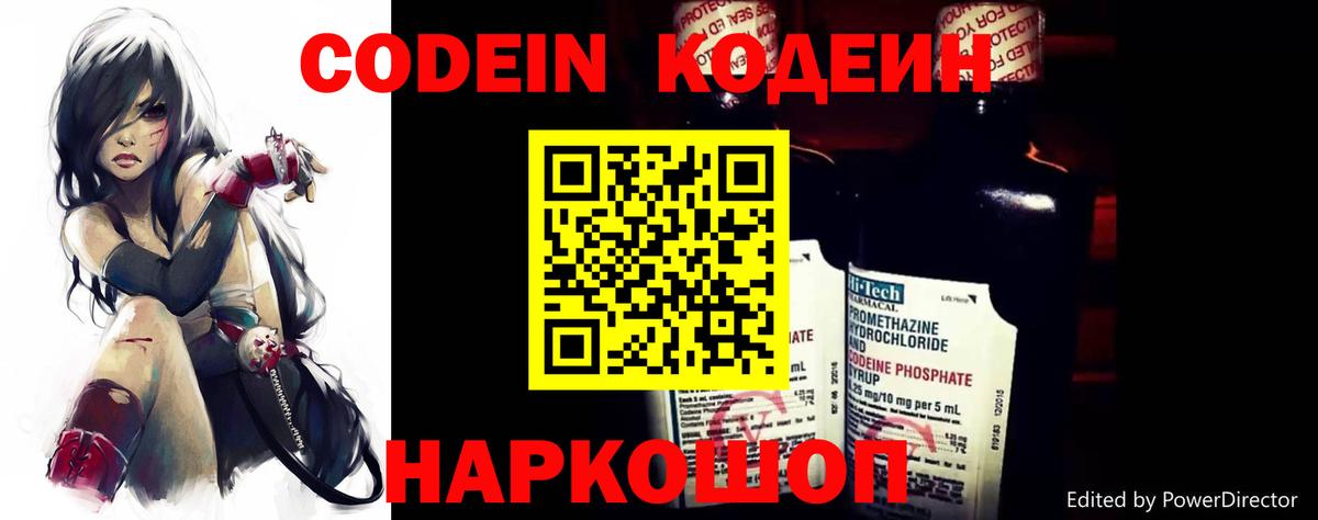 Сухой Лог  Кодеиновый сироп Lean Purple Drank  Вход с VPN  Кодеин напиток Lean (лин) 