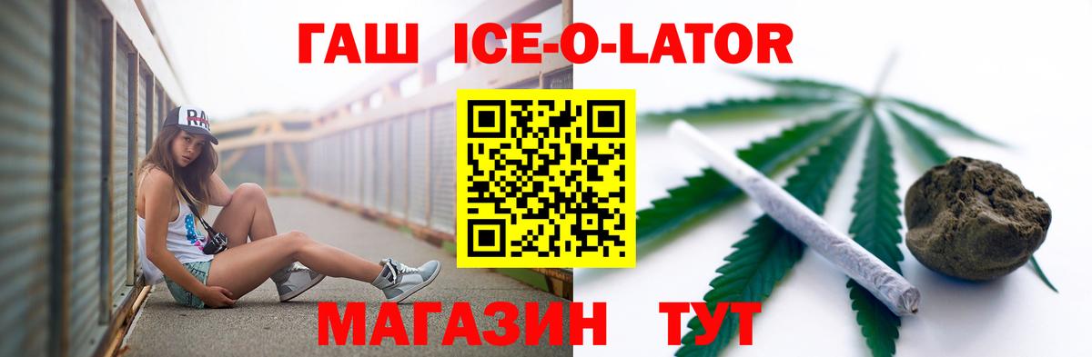ГАШ Ice-O-Lator  Гашиш убойный  Сухой Лог  Вход с VPN 