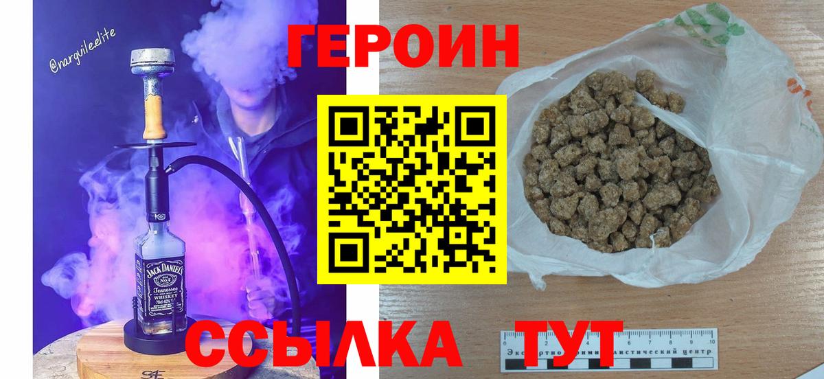 ГЕРОИН  Героин Heroin  Вход с VPN  Сухой Лог 